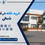 خرید ملک در قبرس شمالی