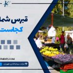 قبرس شمالی کجاست؟