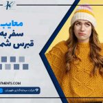 معایب سفر به قبرس شمالی