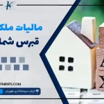 مالیات ملک در قبرس شمالی