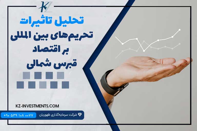 تحریم بین المللی بر اقتصاد قبرس شمالی