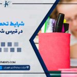 شرایط تحصیل در قبرس شمالی